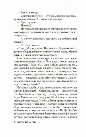 Текстовая страница романа, страница 6