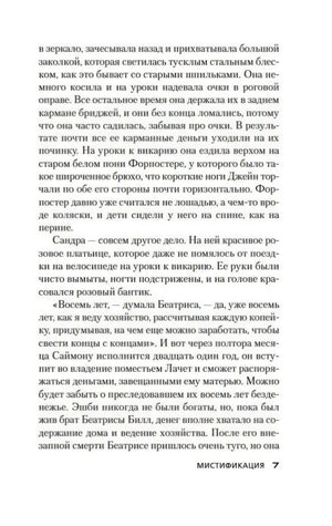 Текстовая страница романа, страница 7