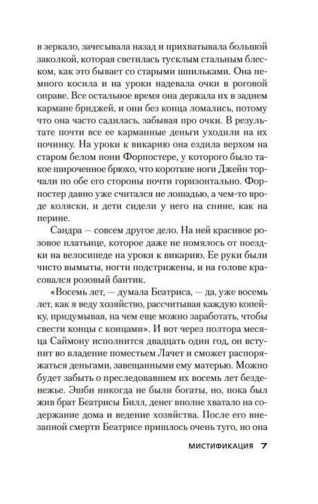 Текстовая страница романа, страница 7