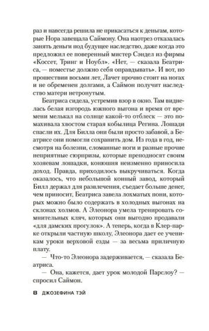 Текстовая страница романа, страница 8