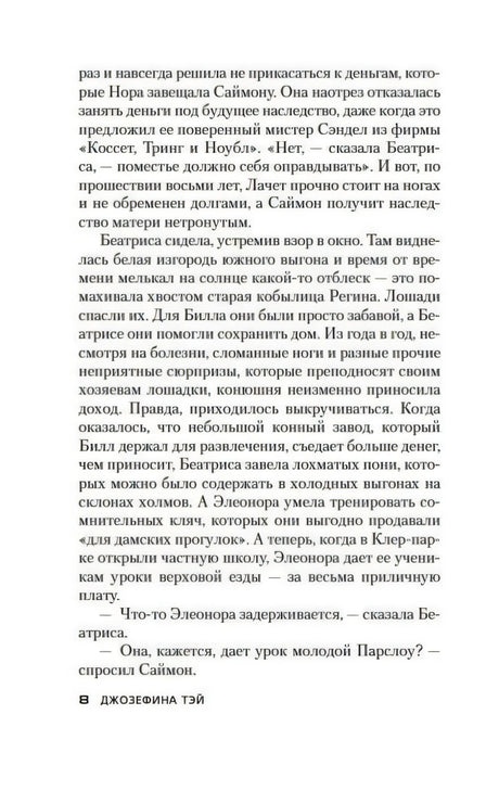 Текстовая страница романа, страница 8