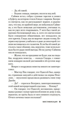 Текстовая страница романа, страница 9