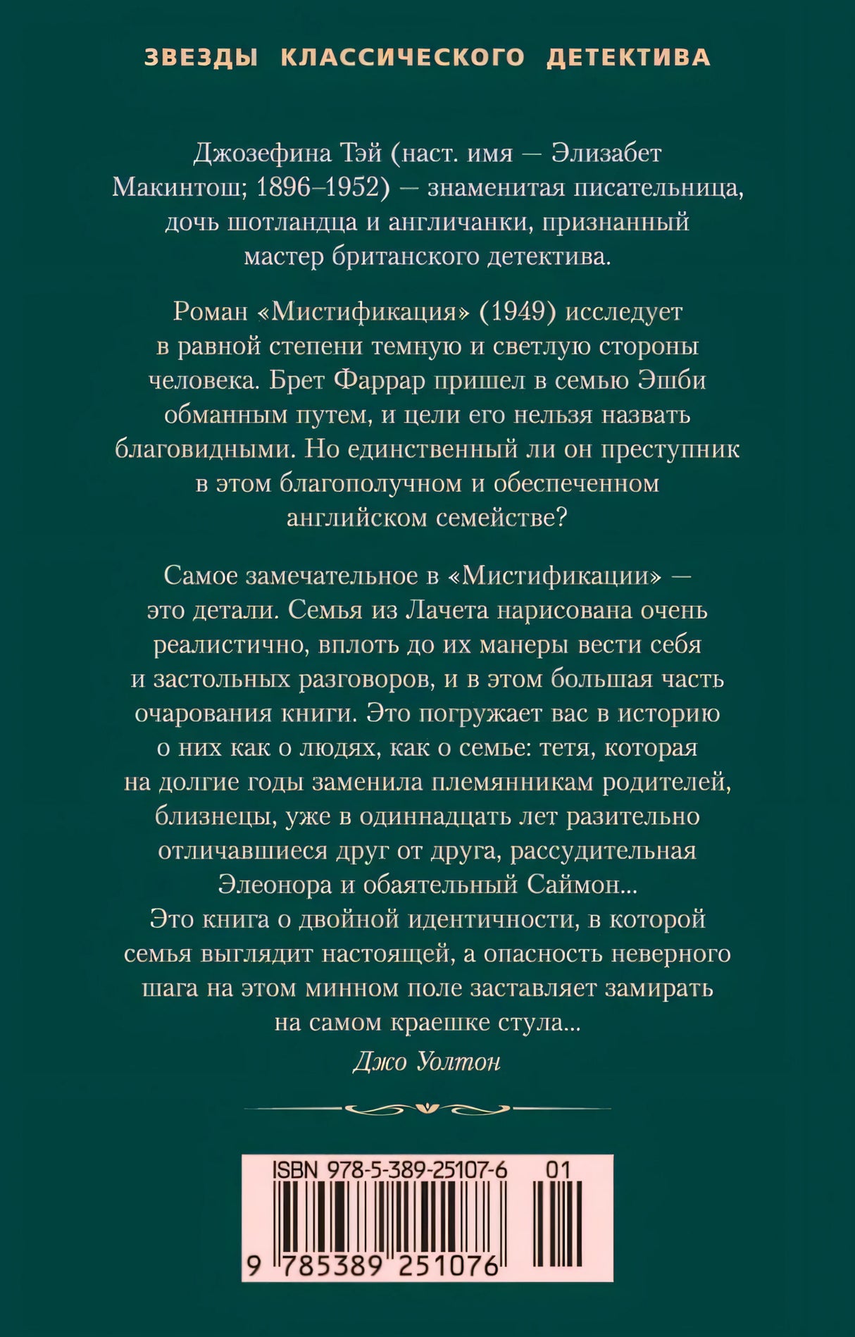 Задняя обложка с аннотацией романа, названием серии и штрихкодом