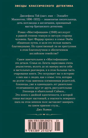 Задняя обложка с аннотацией романа, названием серии и штрихкодом
