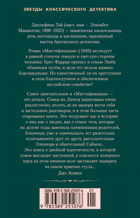 Задняя обложка с аннотацией романа, названием серии и штрихкодом