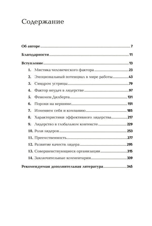 Четкая страница содержания с главами книги и номерами страниц до 345