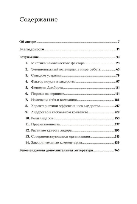 Четкая страница содержания с главами книги и номерами страниц до 345
