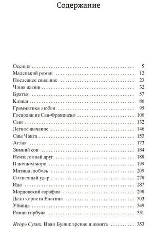 Митина любовь 978-5-389-24741-3 - 0