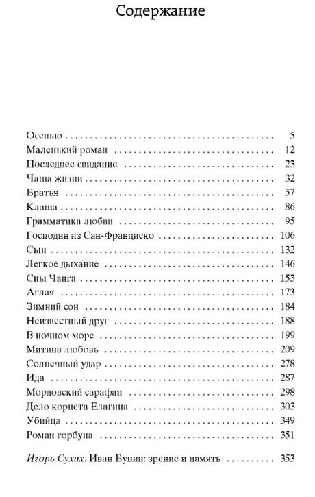 Митина любовь 978-5-389-24741-3 - 0