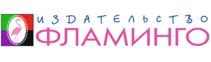 Фламинго