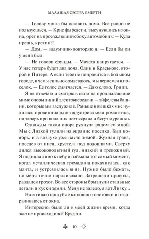 Текстовая страница 10 романа с верхним колонтитулом