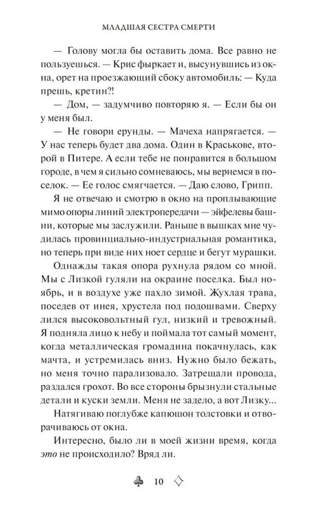 Текстовая страница 10 романа с верхним колонтитулом