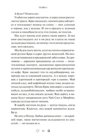 Страница 11 главы 1 с продолжением текста