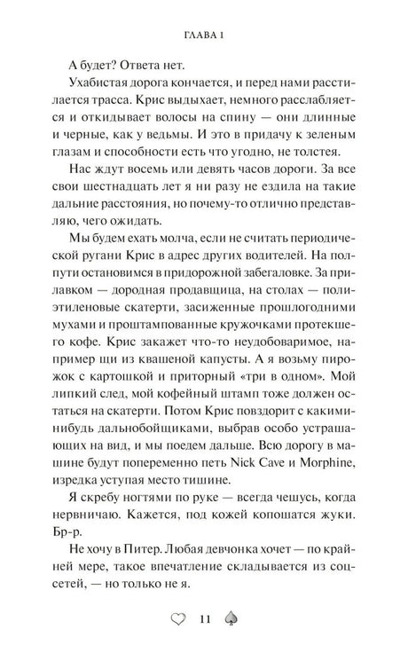 Страница 11 главы 1 с продолжением текста