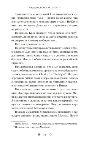 Страница 12 с текстом главы и примечаниями внизу