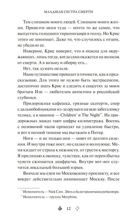 Страница 12 с текстом главы и примечаниями внизу