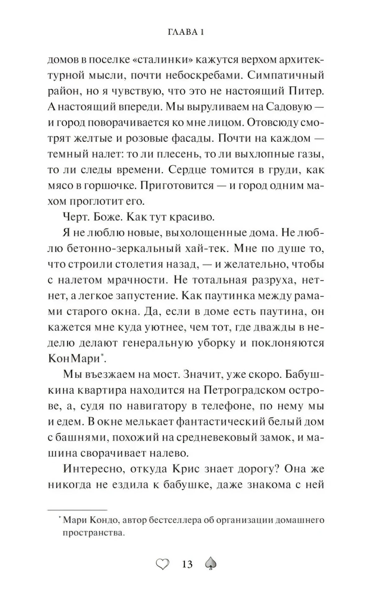 Страница 13 главы 1 с продолжением текста и примечанием