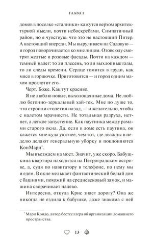 Страница 13 главы 1 с продолжением текста и примечанием