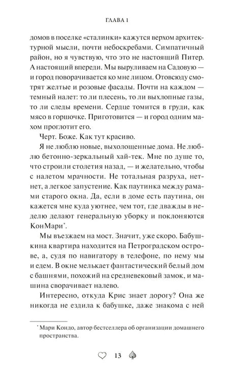 Страница 13 главы 1 с продолжением текста и примечанием