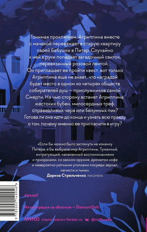 Задняя обложка с аннотацией, цитатой и штрихкодом