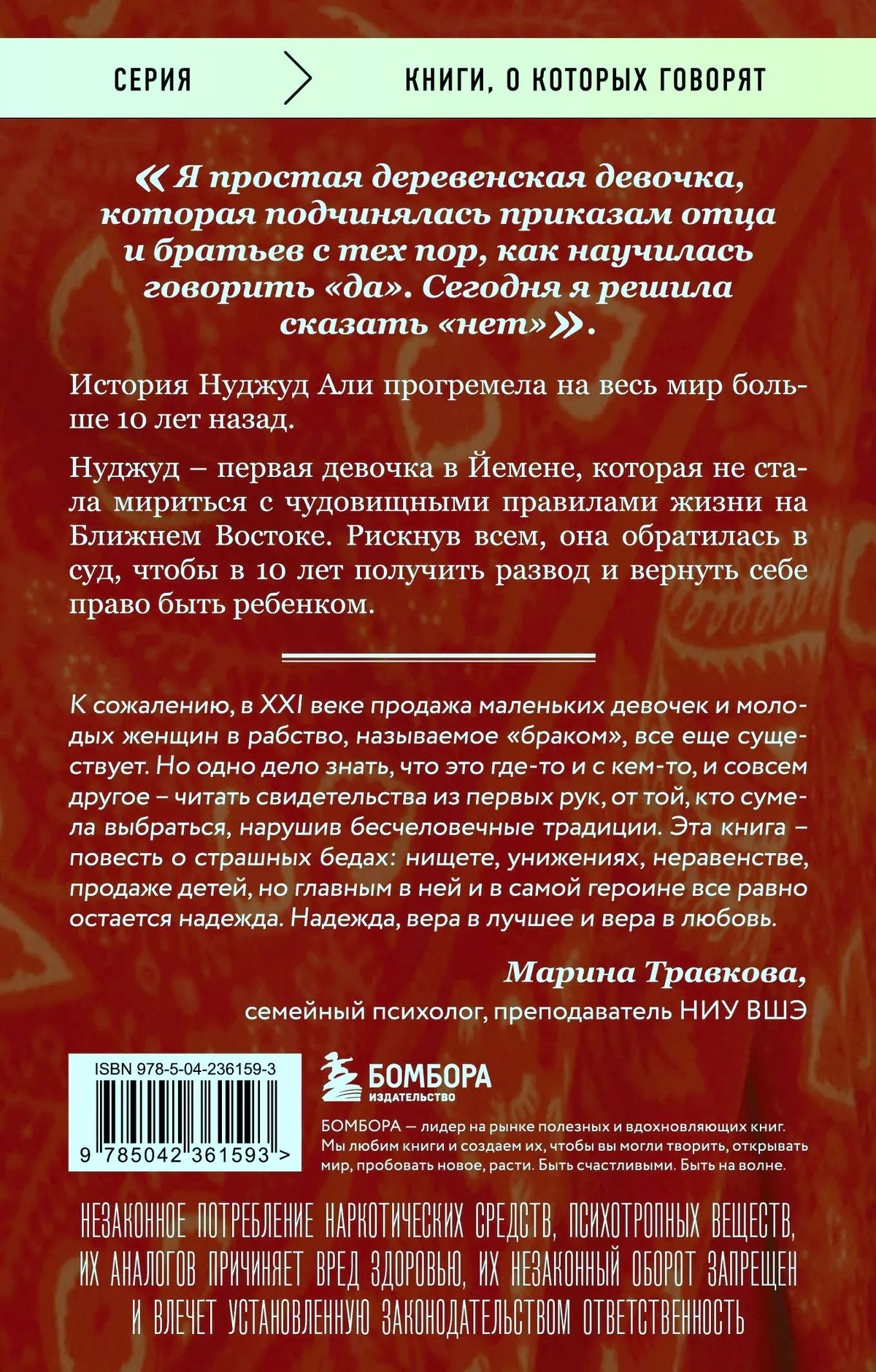 Задняя обложка книги с аннотацией, отзывом и штрихкодом