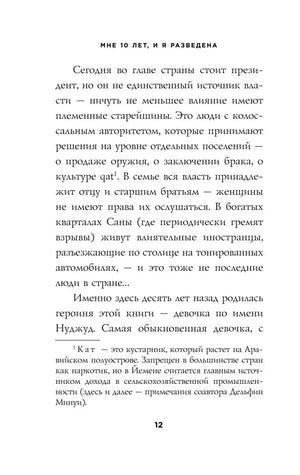 Страница главы о традициях и положении женщин в Йемене с примечанием