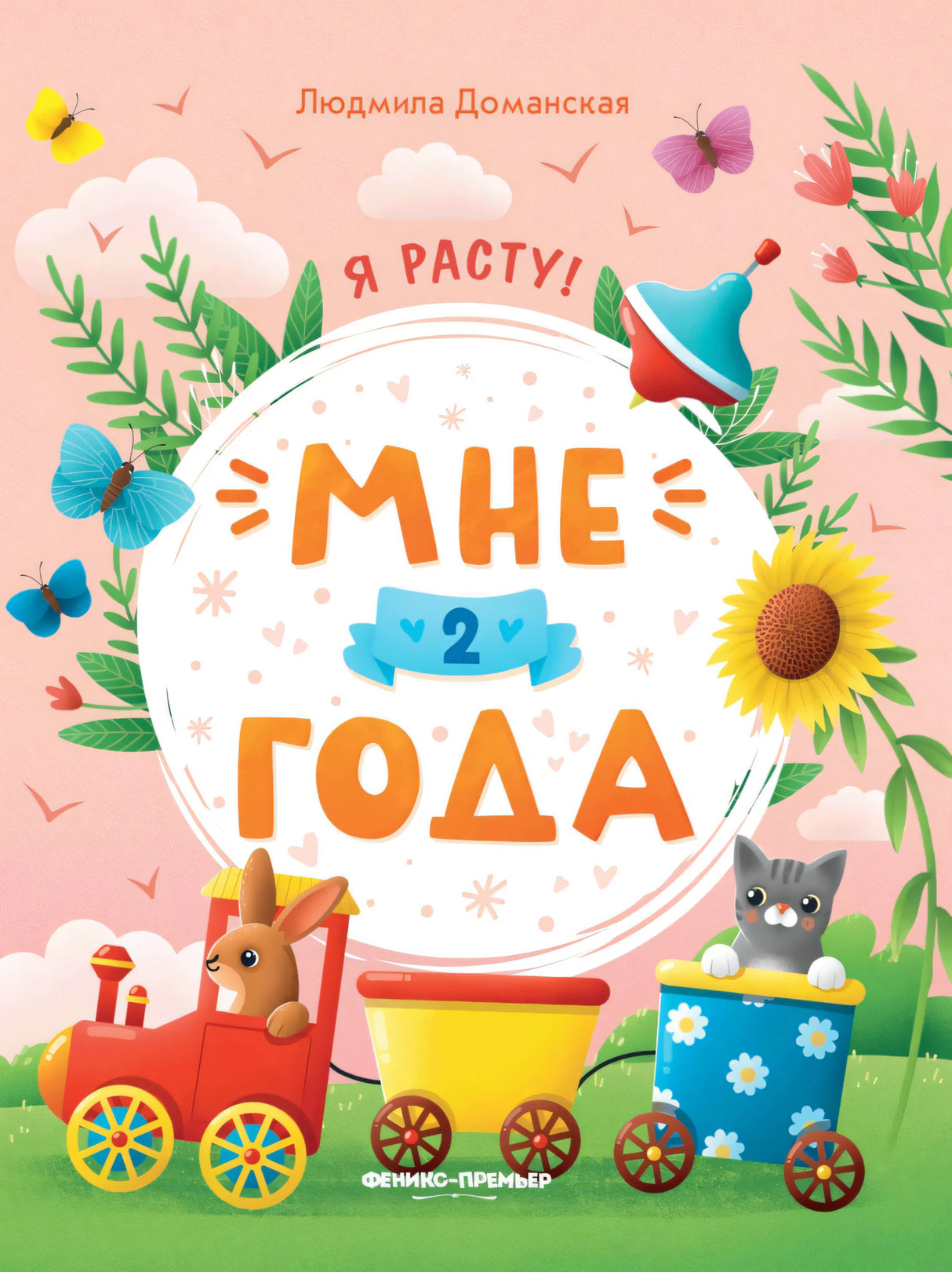 Мне 2 года null - 0