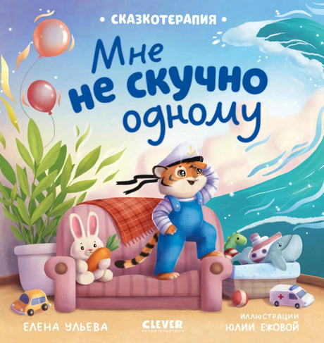 Мне не скучно одному 9785002522026