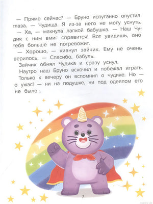 Мне не страшно. Загляни-переверни. Страница из книги.