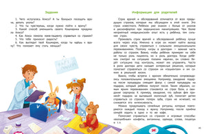 Мне страшно! 7 историй для работы со страхом и тревогой 978-5-222-43833-6 - 2