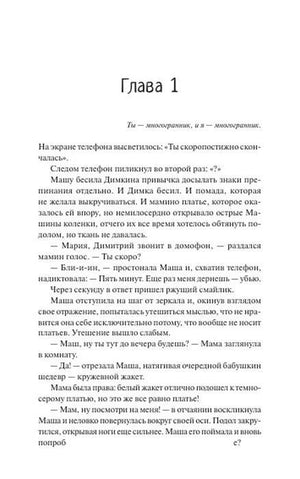 Начало первой главы романа
