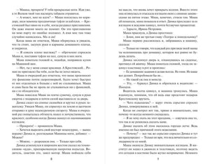 Разворот страниц 8–9 с текстом романа