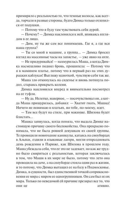 Страница 10 с текстом романа