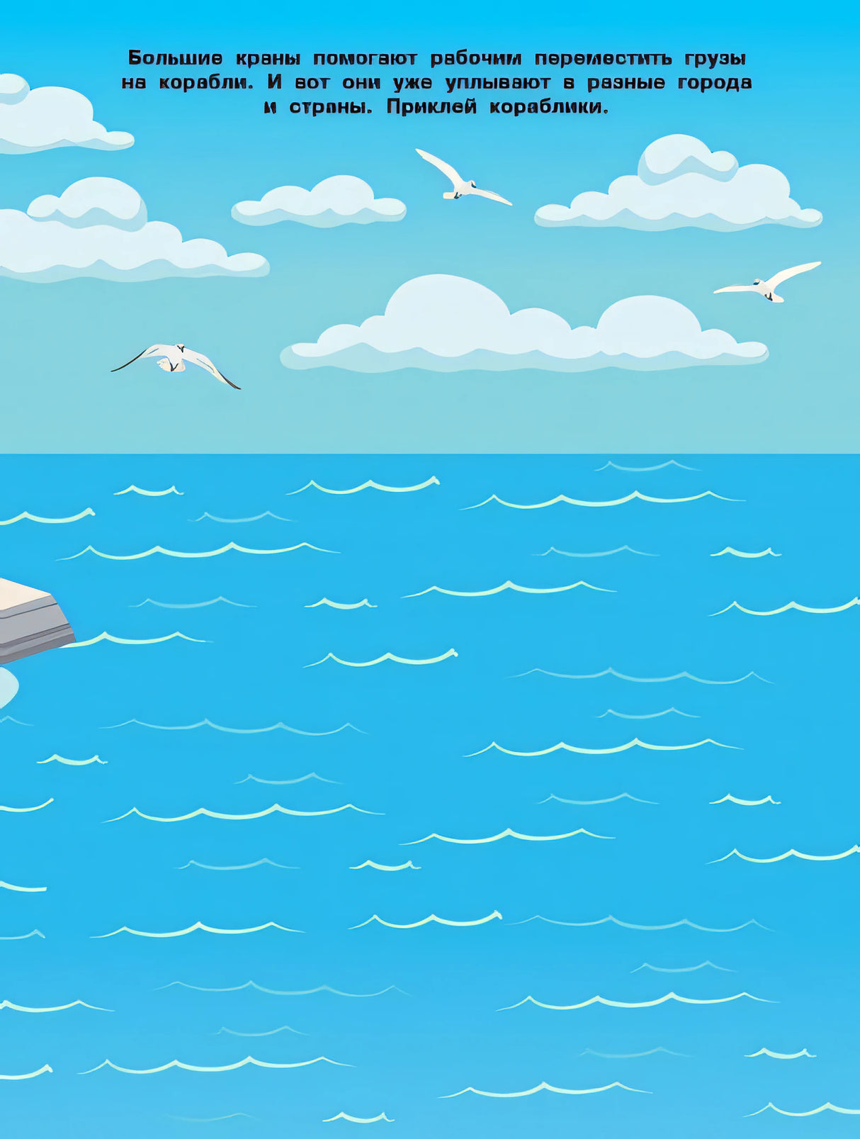 МНОГОРАЗОВЫЕ НАКЛЕЙКИ. Корабли, пароходы, яхты 978-5-9951-5056-5 - 1