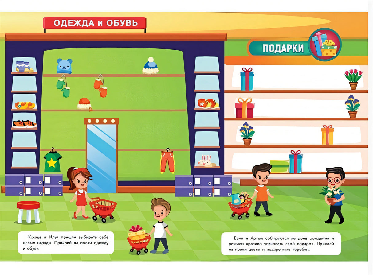МНОГОРАЗОВЫЕ НАКЛЕЙКИ. В магазин за покупками 978-5-9951-5049-7 - 0