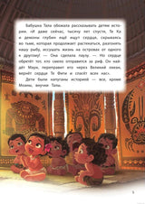 Страница 5 из книги "Моана. Через океан". Серия: Disney. Коллекция волшебных историй