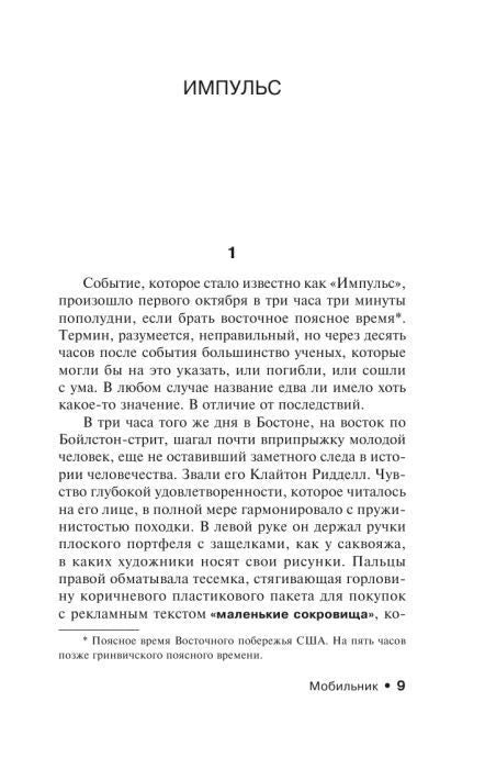 Начало части «Импульс», глава 1, страница 9.