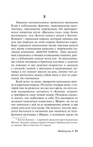 Глава 2 романа, страница 11.