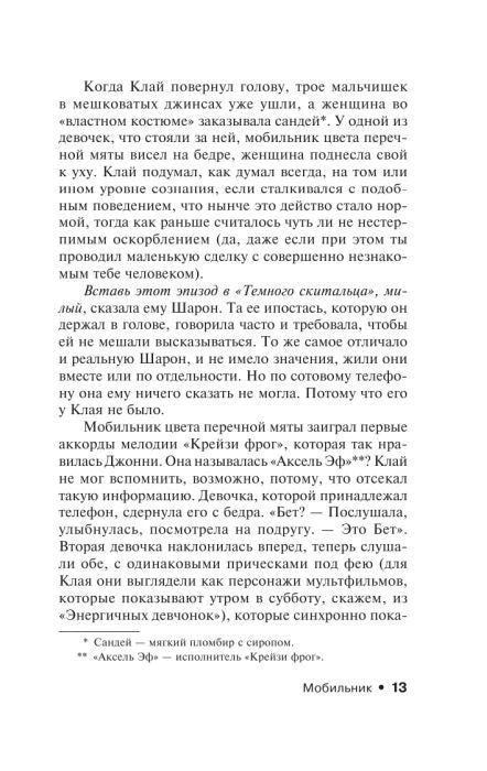 Текст романа, страница 13.