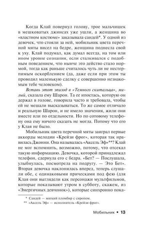 Текст романа, страница 13.