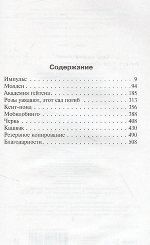 Страница содержания с названиями частей романа и номерами страниц.
