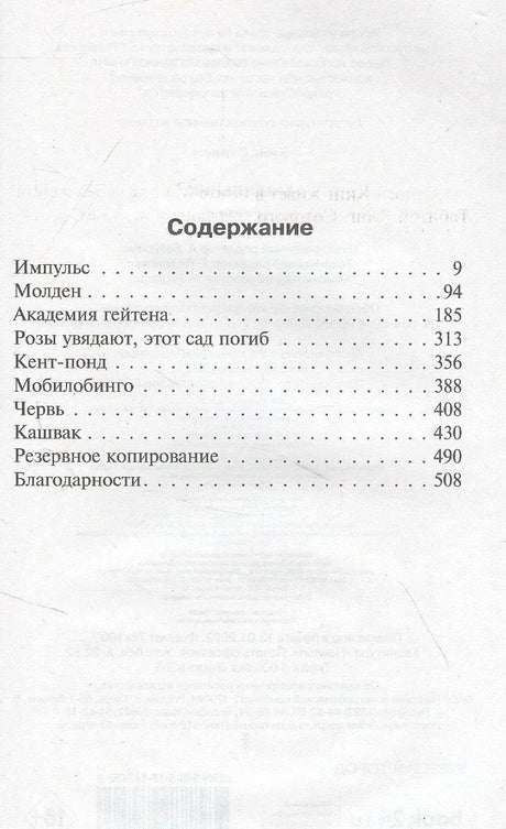 Страница содержания с названиями частей романа и номерами страниц.