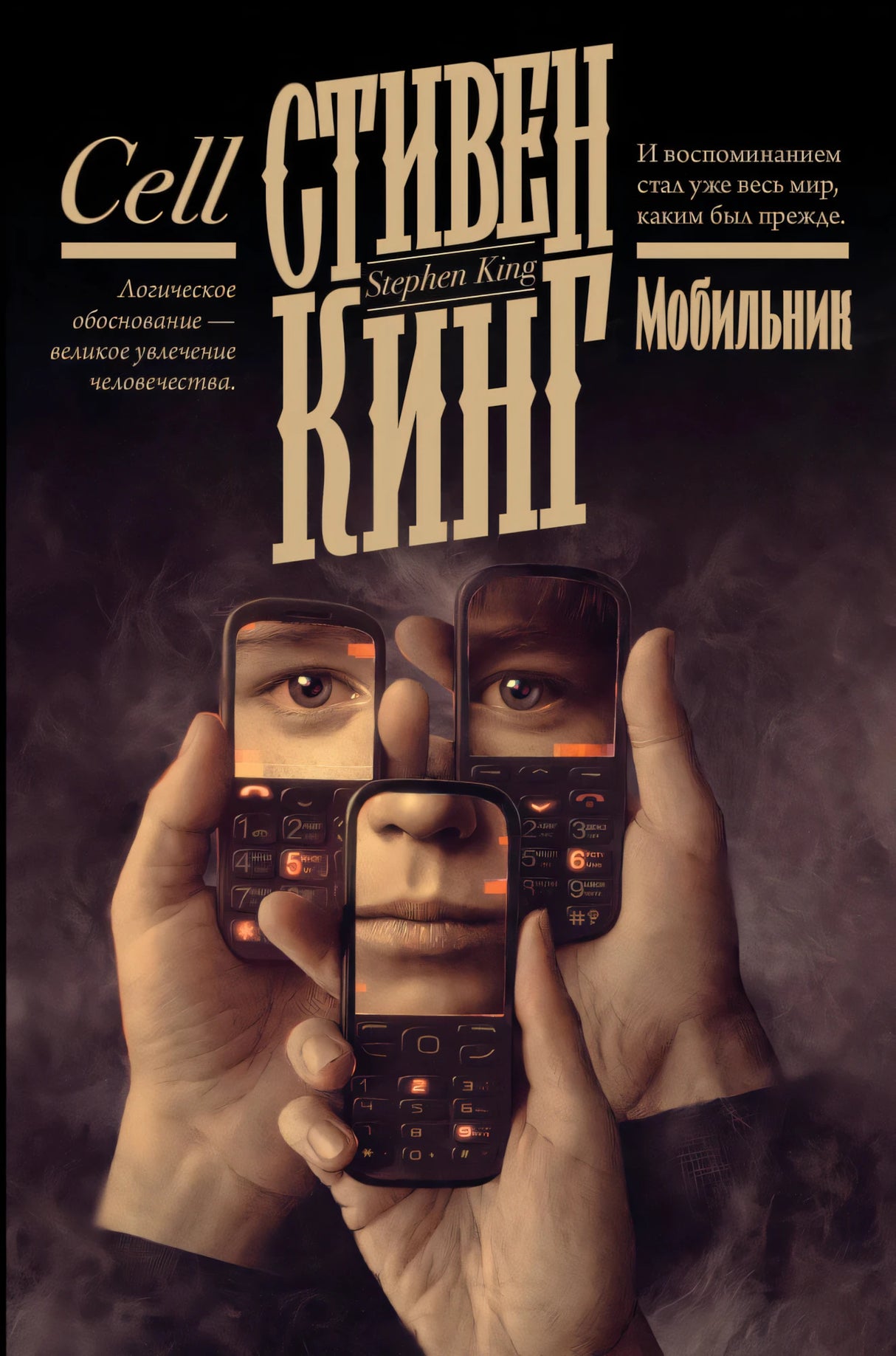 Мобильник 9785171731656