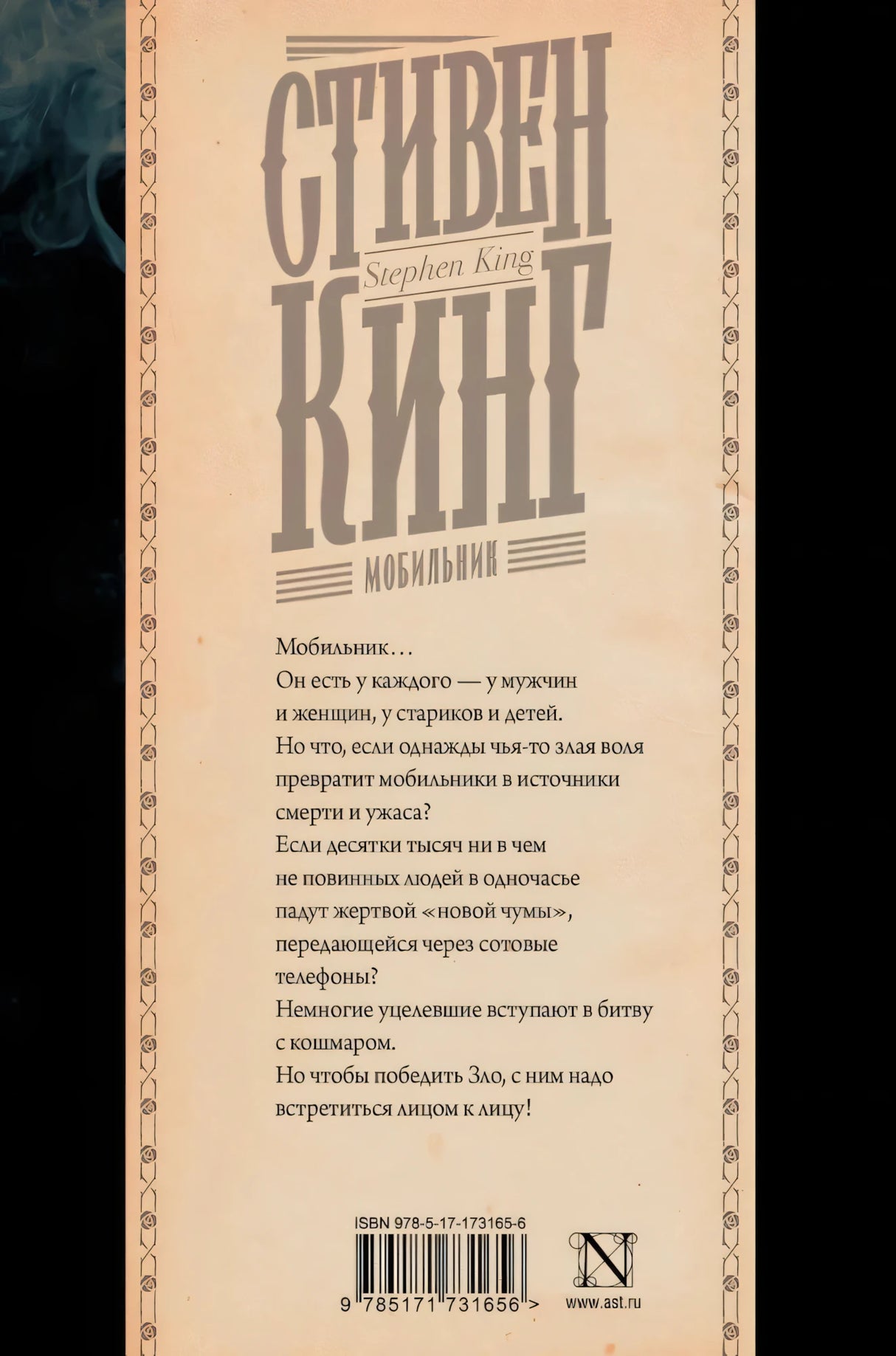 Мобильник 9785171731656