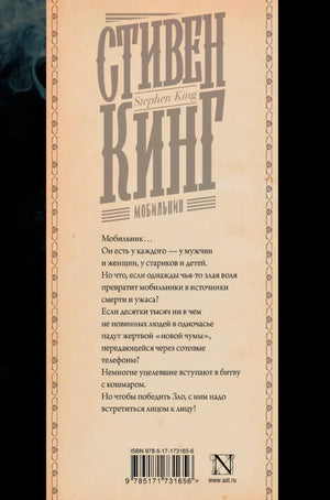 Мобильник 9785171731656