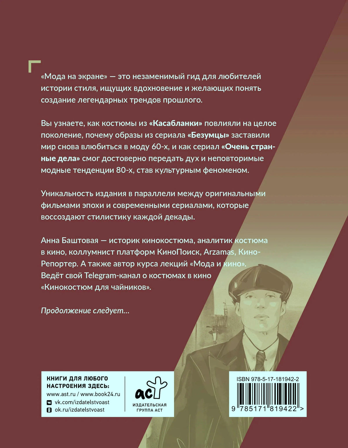 Задняя обложка с аннотацией, логотипом АСТ и штрихкодом