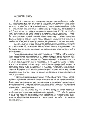 Страница «Как читать книгу» с пояснением структуры издания