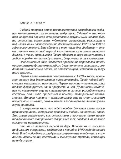 Страница «Как читать книгу» с пояснением структуры издания