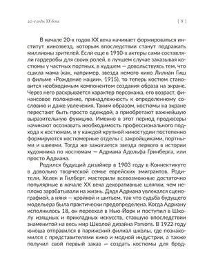 Текстовая страница 8 о становлении кинематографического костюма