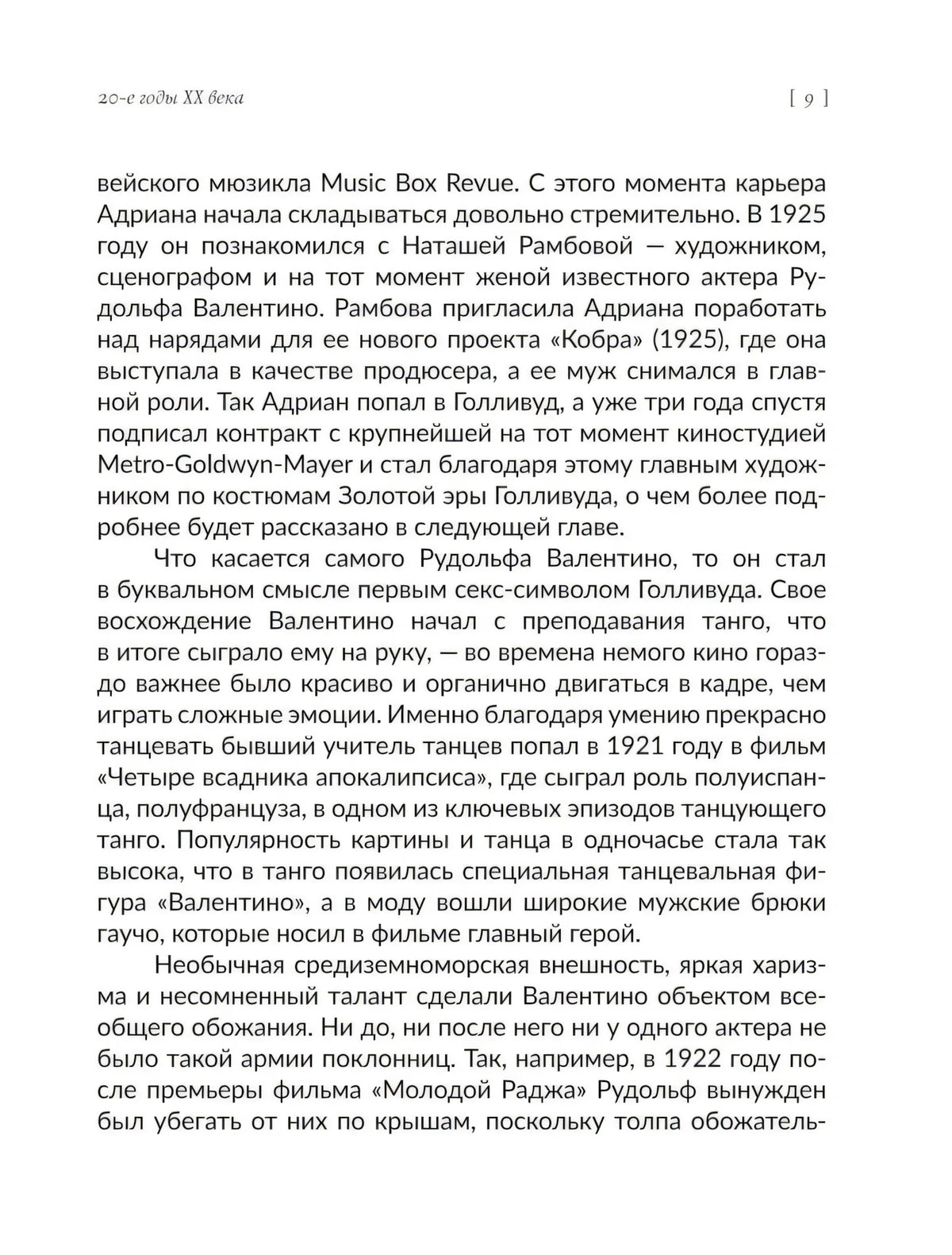 Текстовая страница 9 о Рудольфо Валентино и моде 20-х годов